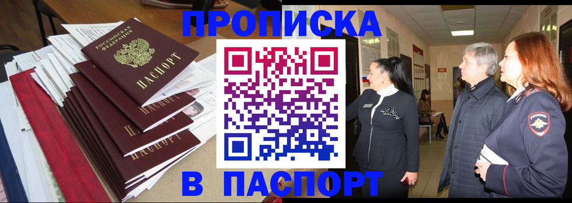 купить прописку в Нижневартовске