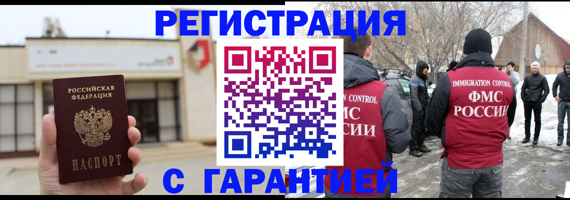 прописка законно в Нижневартовске